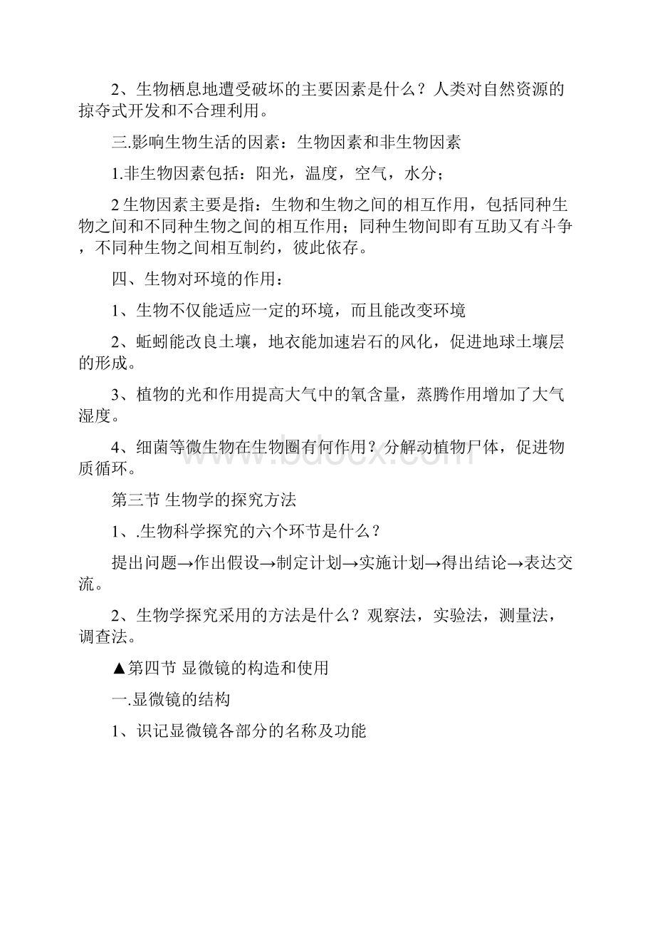 打印 济南版初中生物复习提纲.docx_第2页