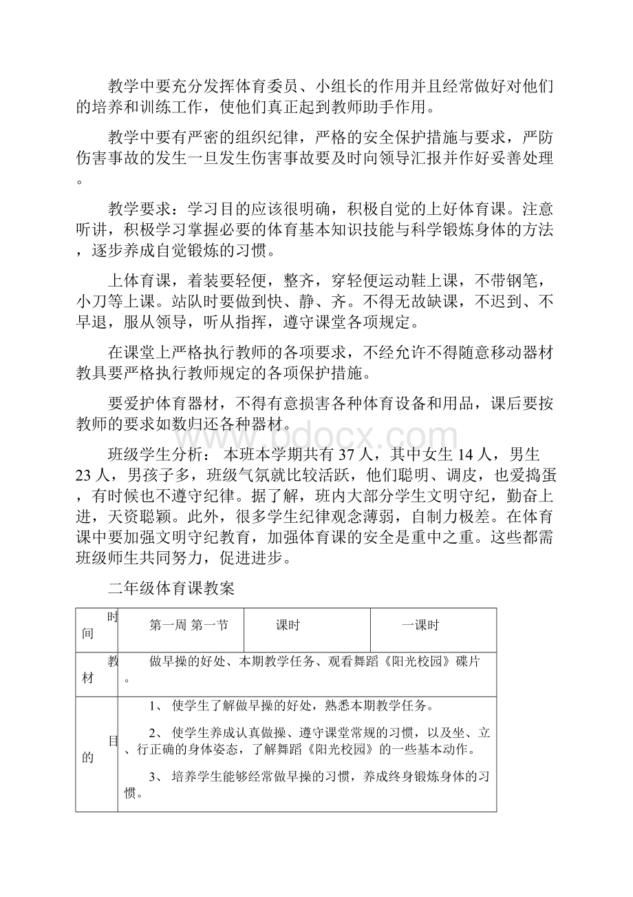 青岛版二年级体育全册教材分析教案.docx_第2页