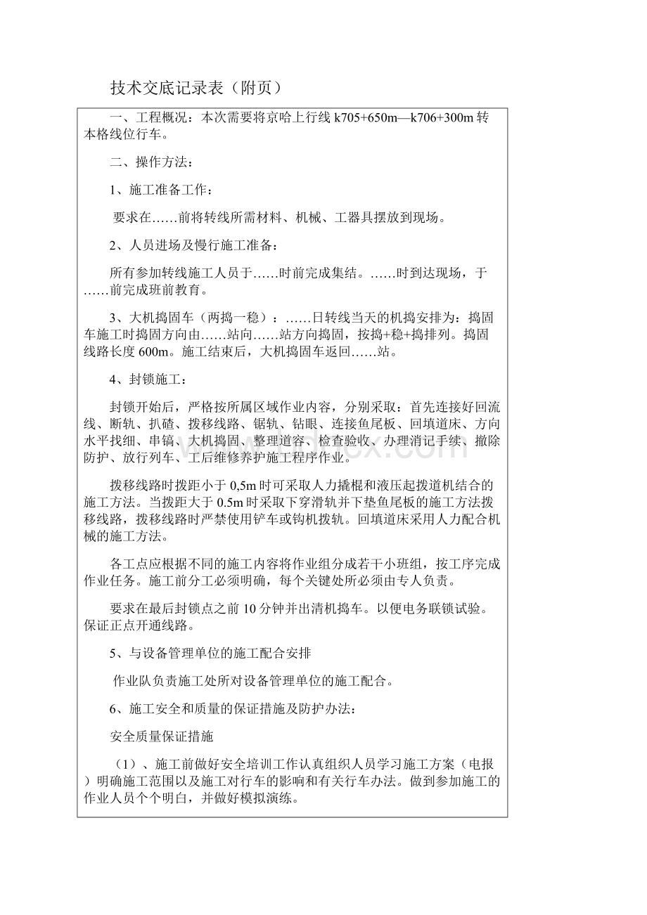 铁路既有线封锁转线施工技术交底.docx_第2页