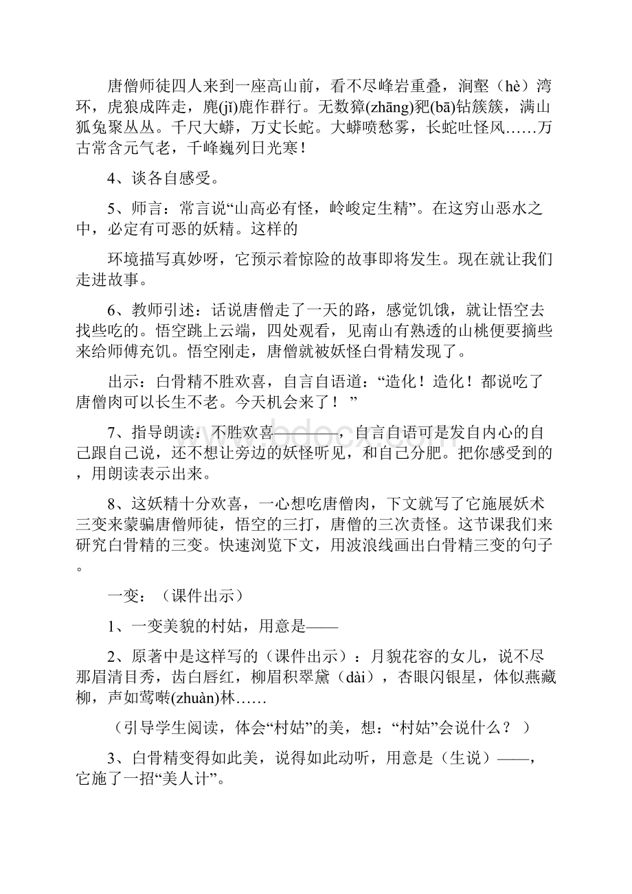 推荐精品小学语文苏教版六年级下册三打白骨精优质课教案.docx_第3页