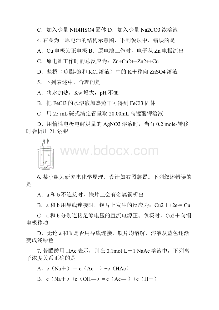 浙江省杭州市重点中学学年高二化学月考试题.docx_第2页