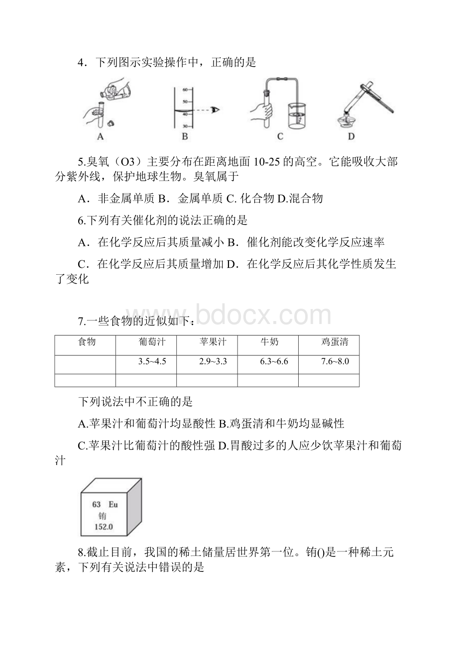 天津市中考化学真题试题答案.docx_第2页