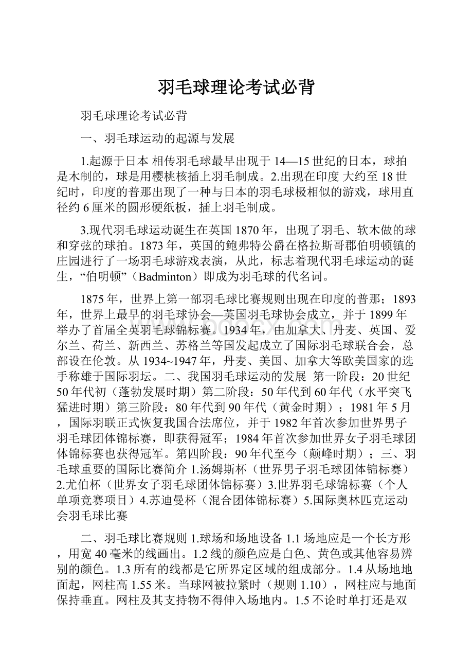 羽毛球理论考试必背.docx_第1页