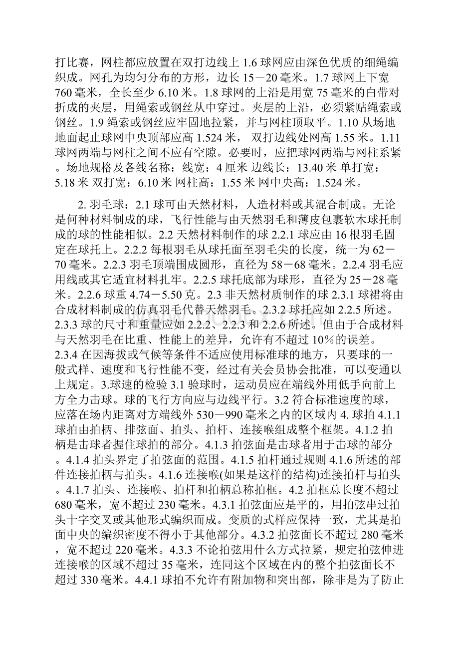 羽毛球理论考试必背.docx_第2页