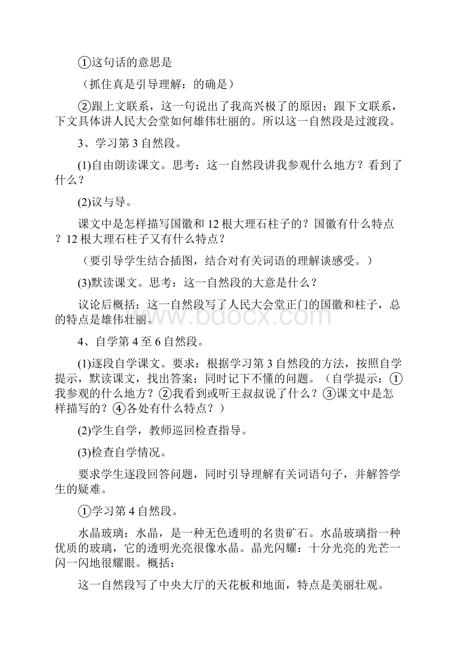 教育资料小学四年级语文教案《参观人民大会堂》.docx_第3页