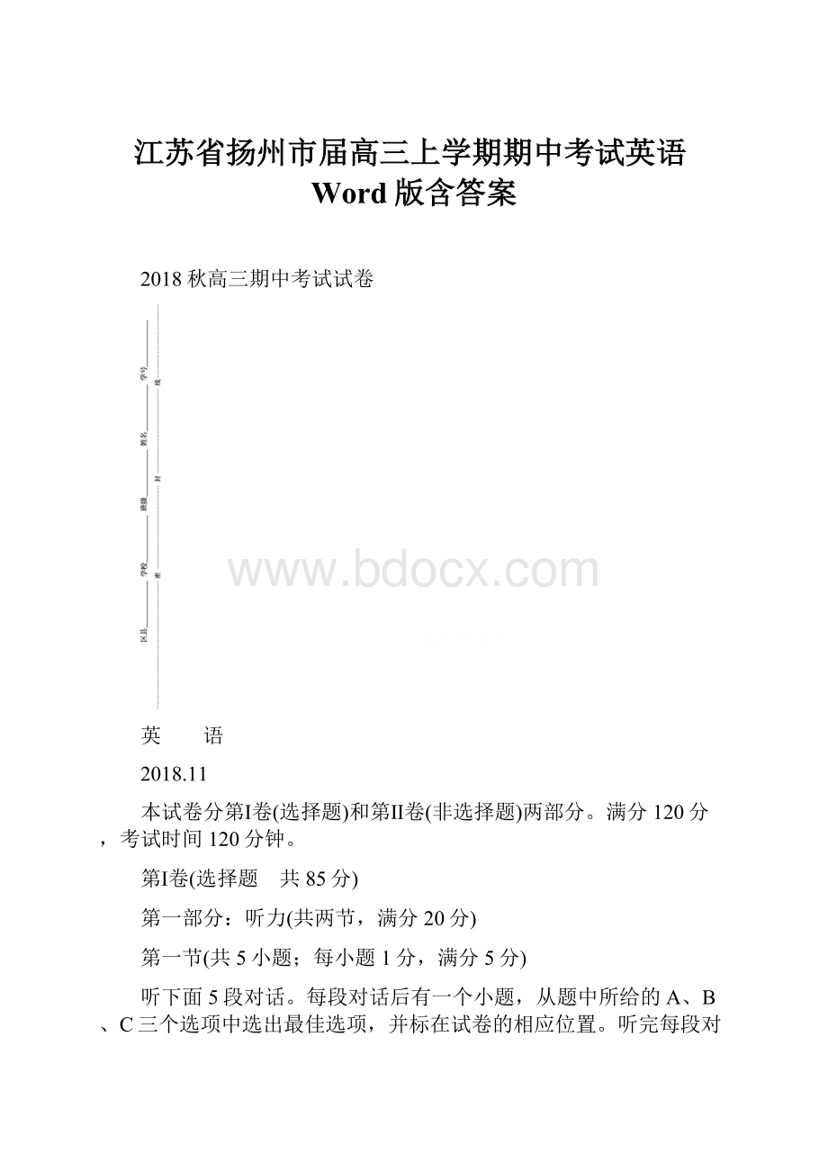 江苏省扬州市届高三上学期期中考试英语Word版含答案.docx