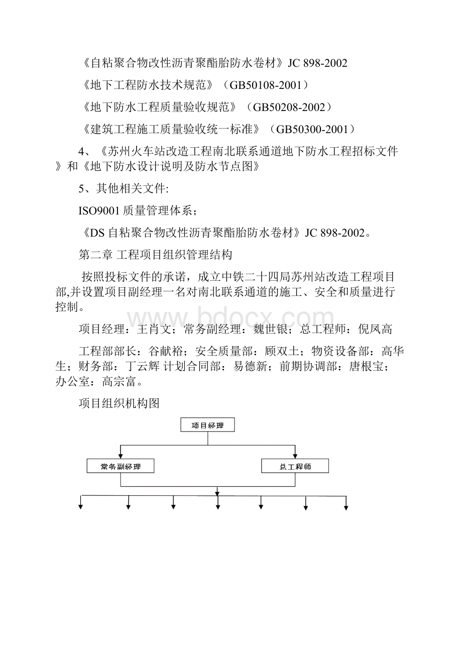 强烈推荐防水施工组织设计方案.docx_第3页