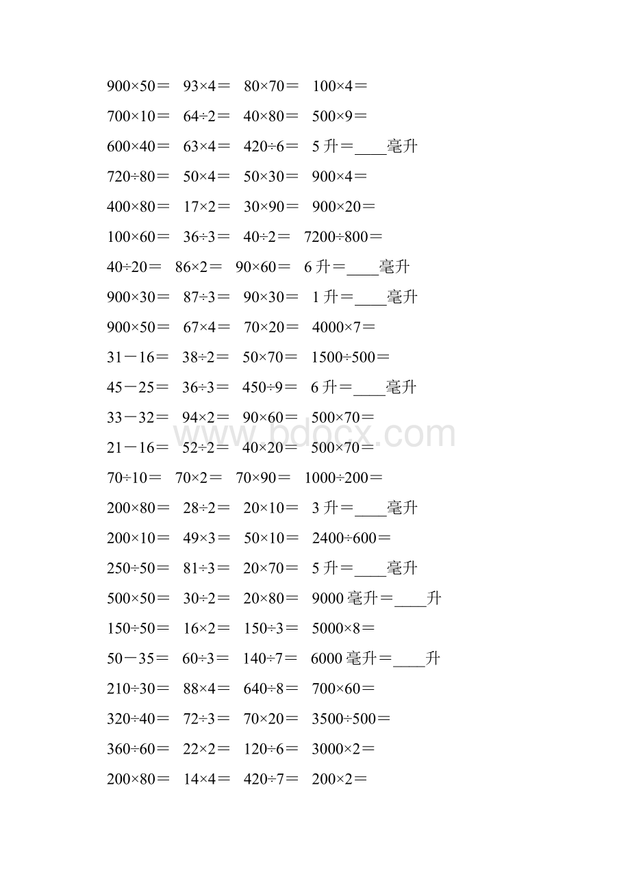 精编苏教版四年级数学上册口算天天练题卡9.docx_第2页