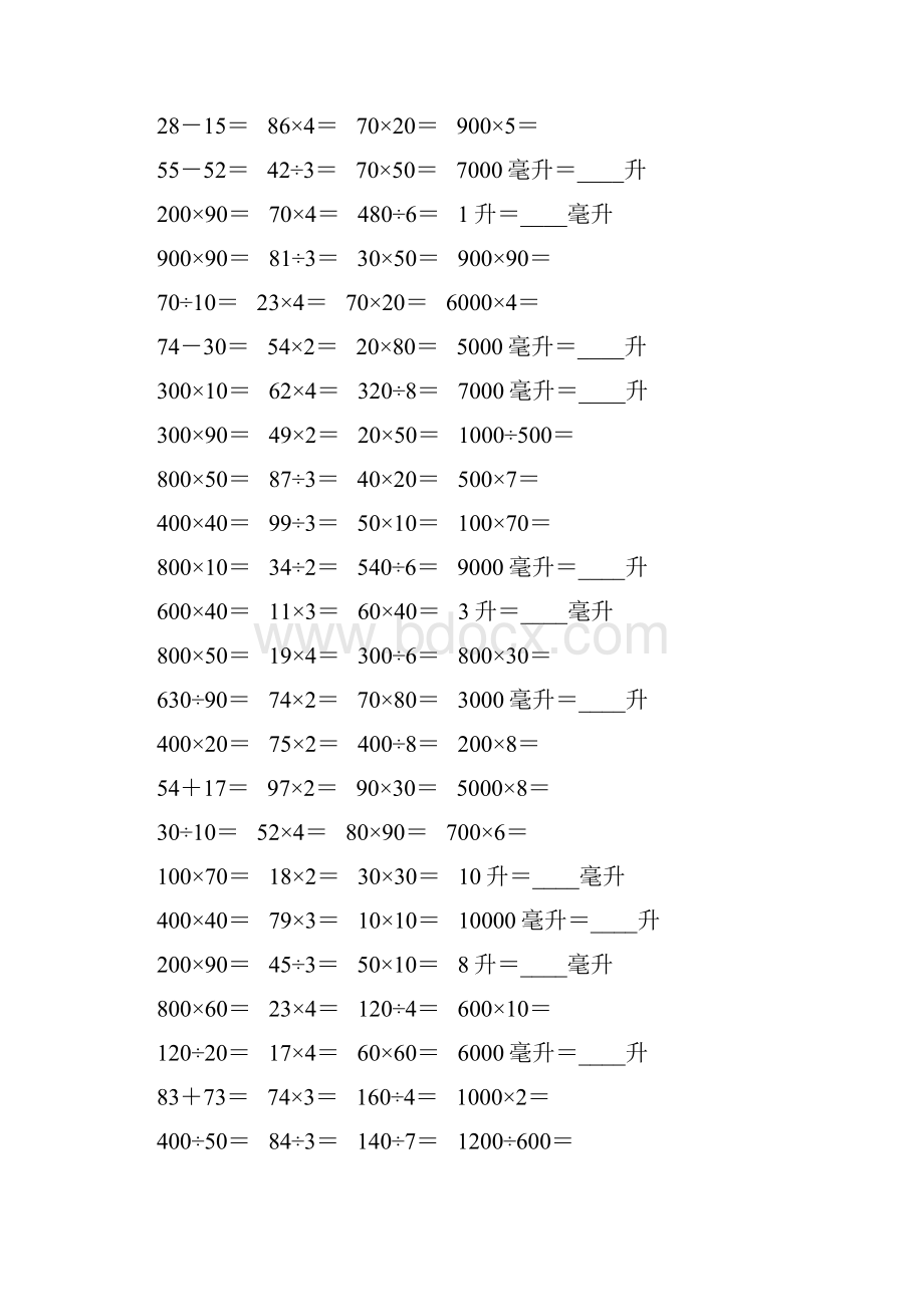 精编苏教版四年级数学上册口算天天练题卡9.docx_第3页