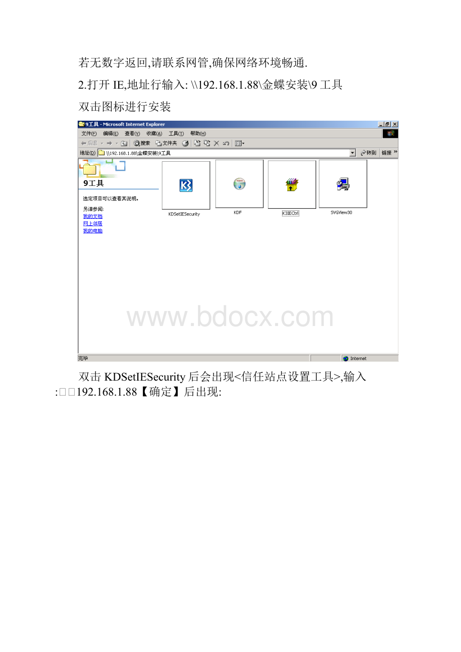 HR配置和登陆方法.docx_第3页