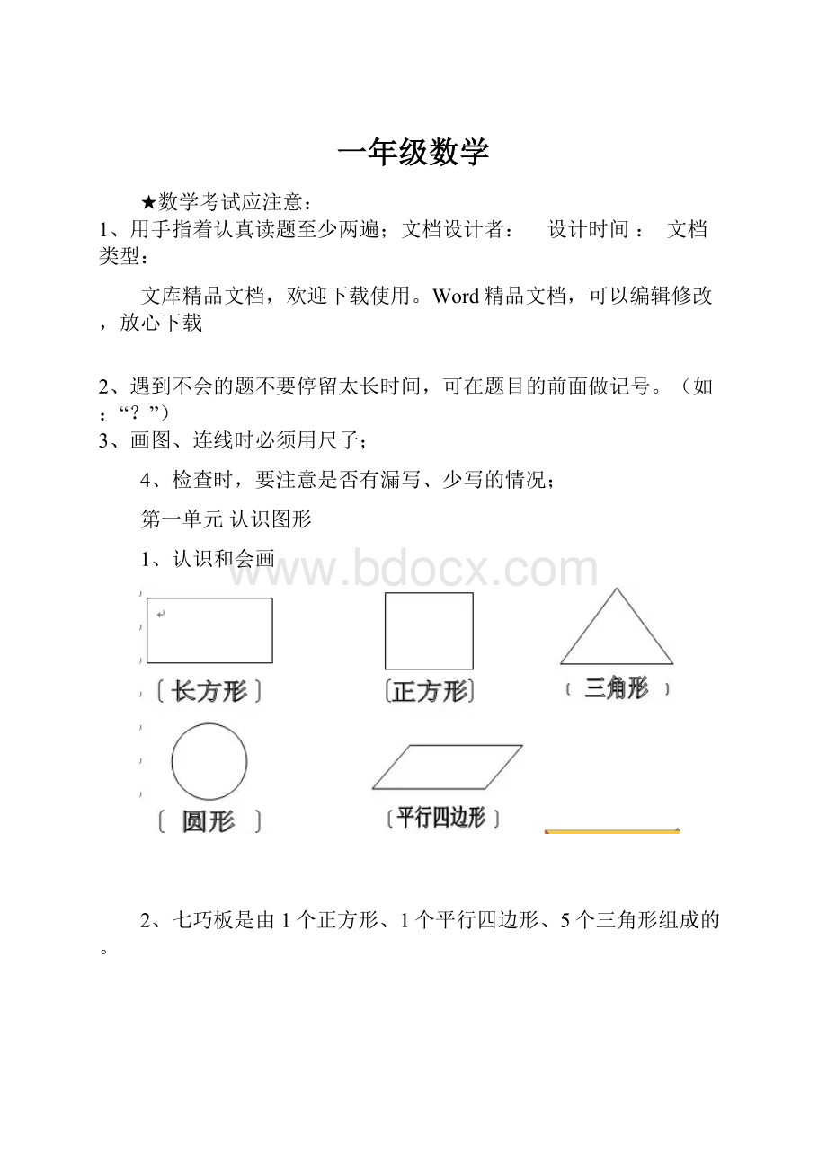 一年级数学.docx