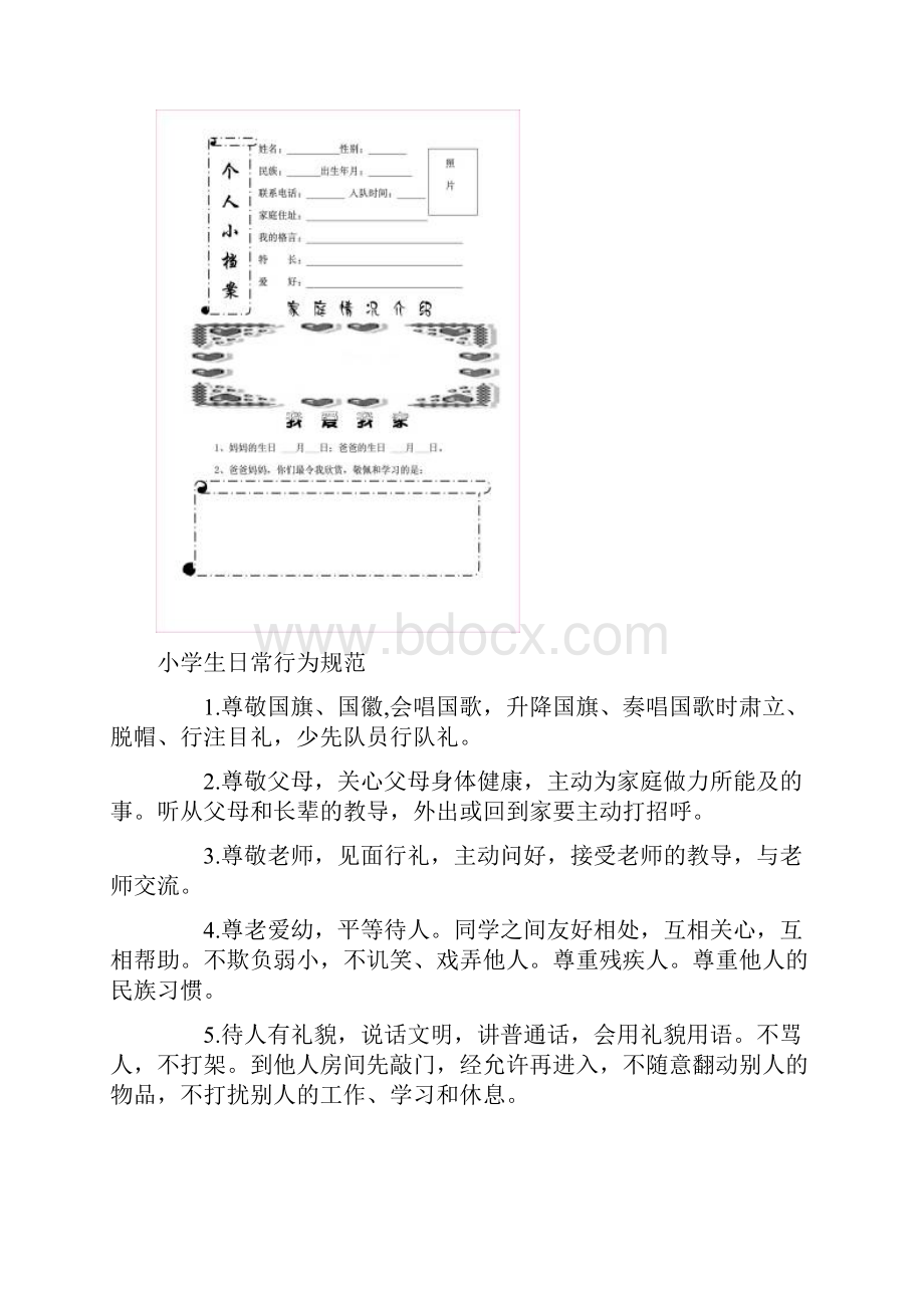 学生成长记录册样本资料讲解.docx_第2页