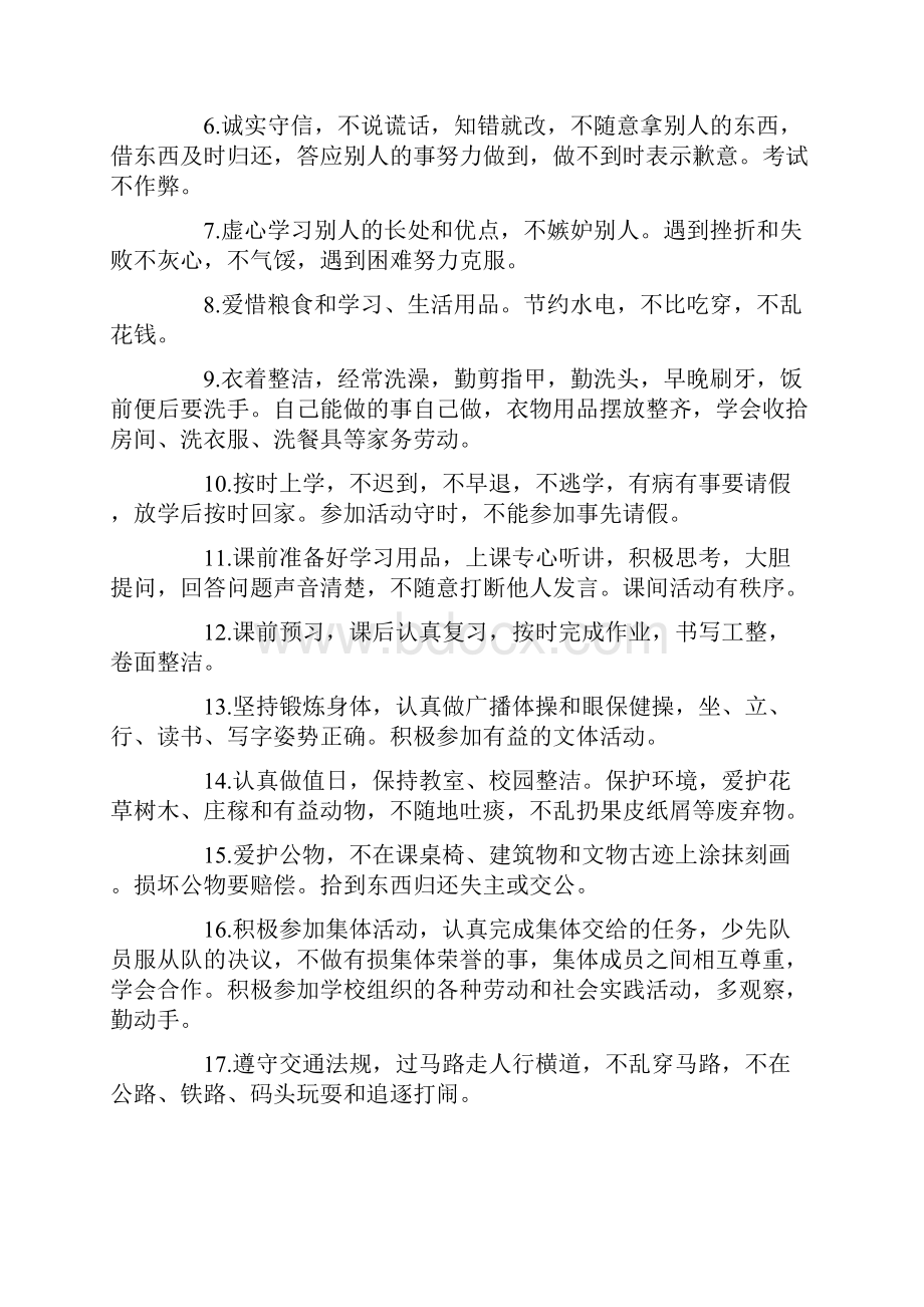 学生成长记录册样本资料讲解.docx_第3页