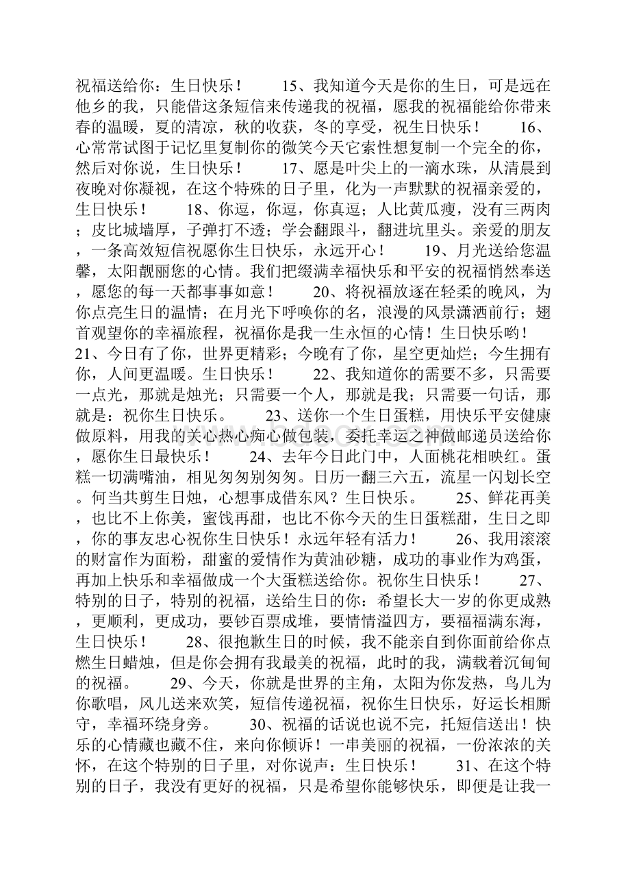 业主生日祝福语共12页.docx_第2页