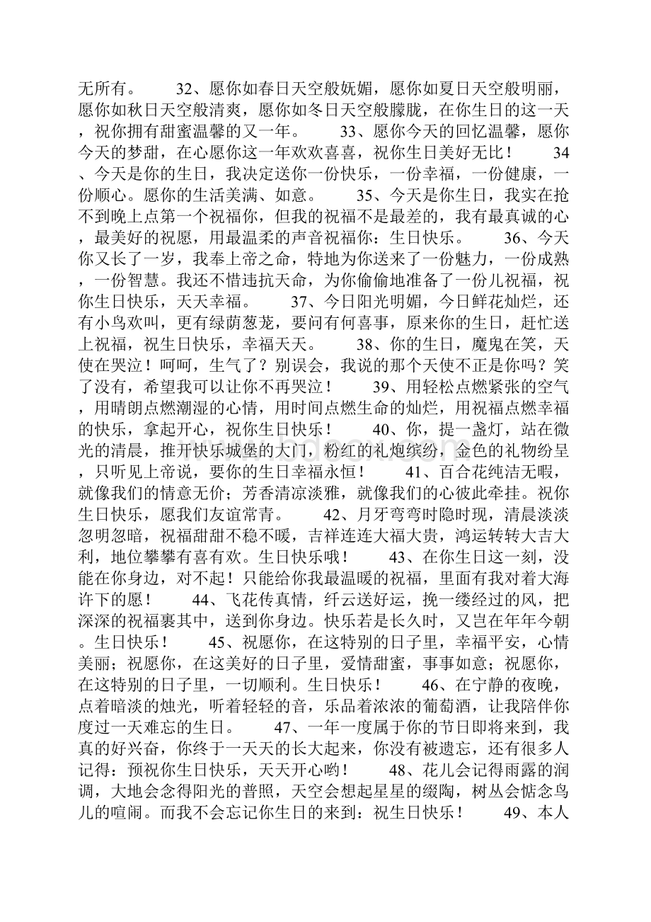 业主生日祝福语共12页.docx_第3页