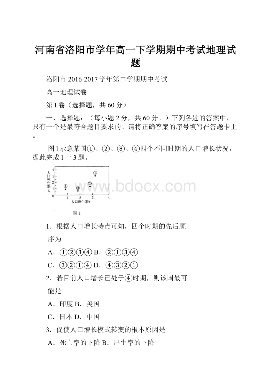 河南省洛阳市学年高一下学期期中考试地理试题.docx