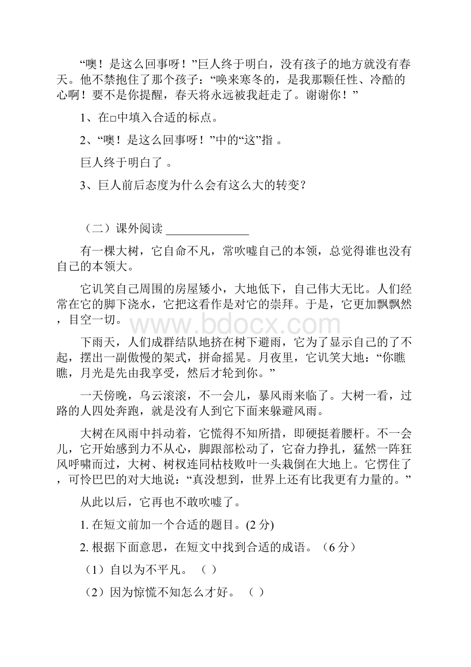 人版小学四年级语文上册第三单元检测题.docx_第3页