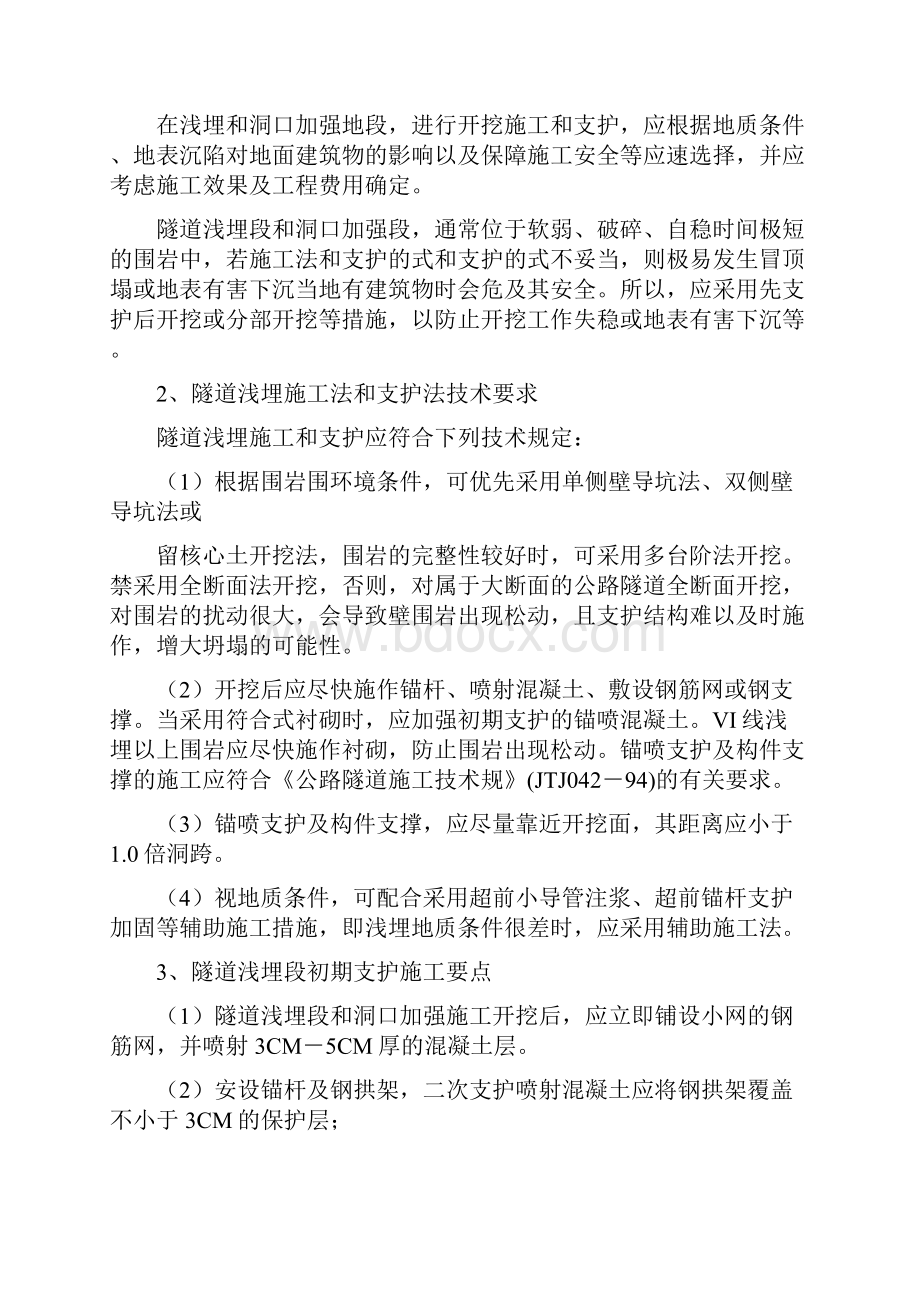 隧道工程施工要点.docx_第2页