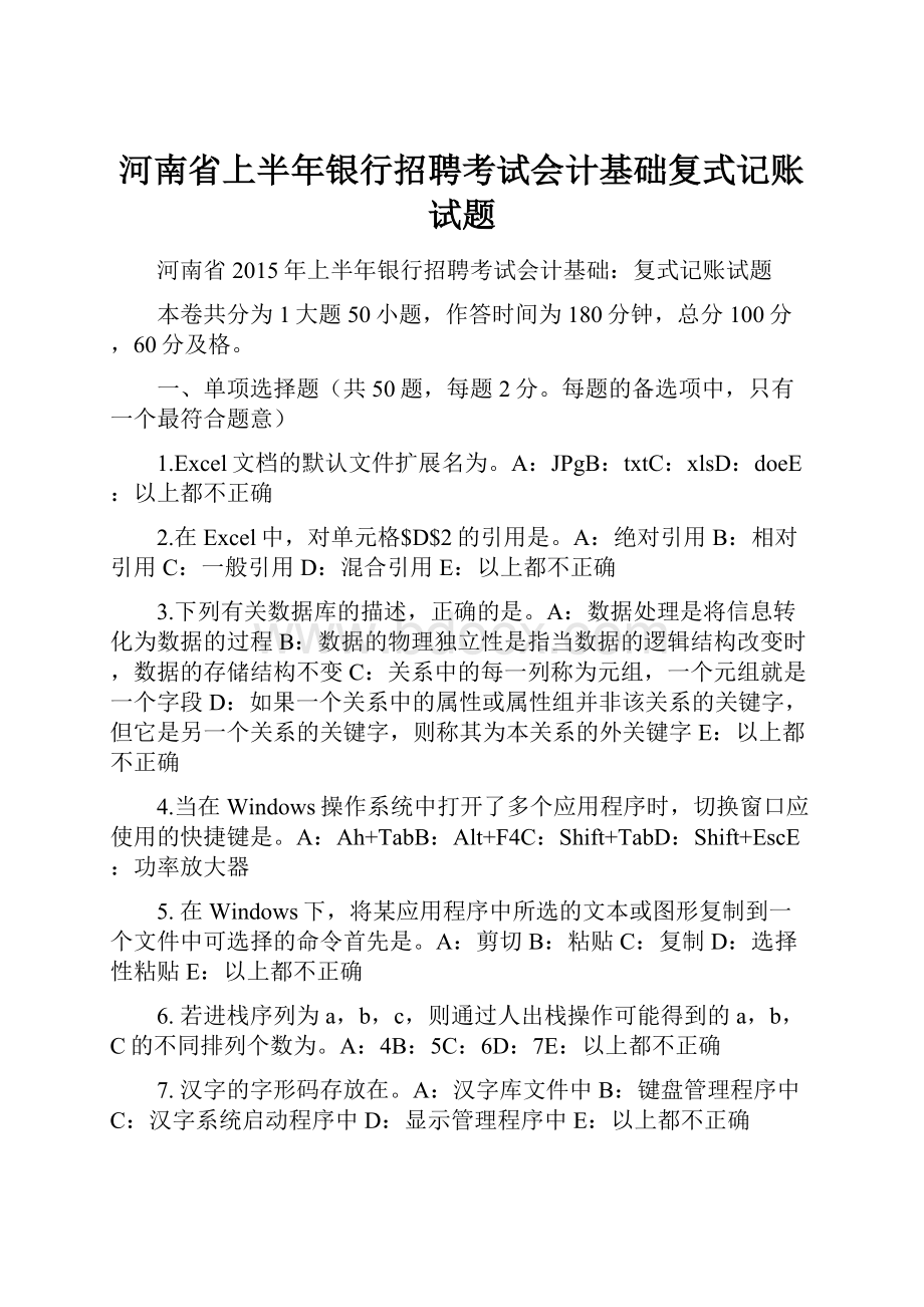 河南省上半年银行招聘考试会计基础复式记账试题.docx_第1页