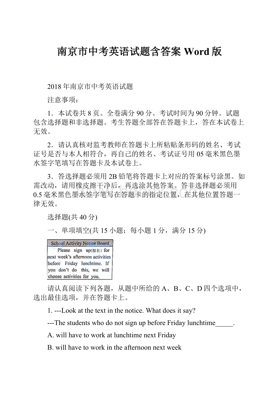 南京市中考英语试题含答案Word版.docx_第1页