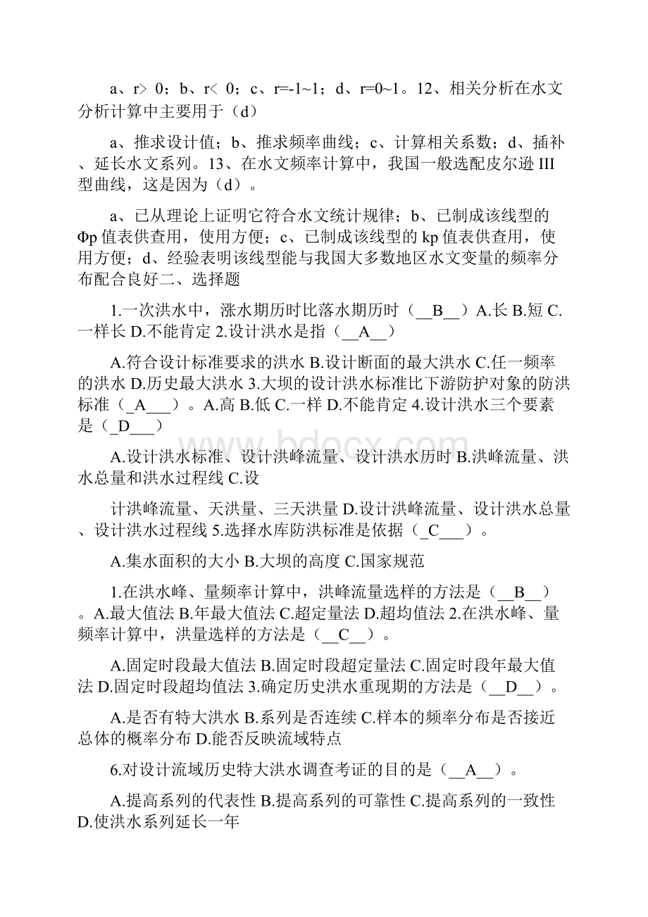 水文学复习考试题.docx_第2页