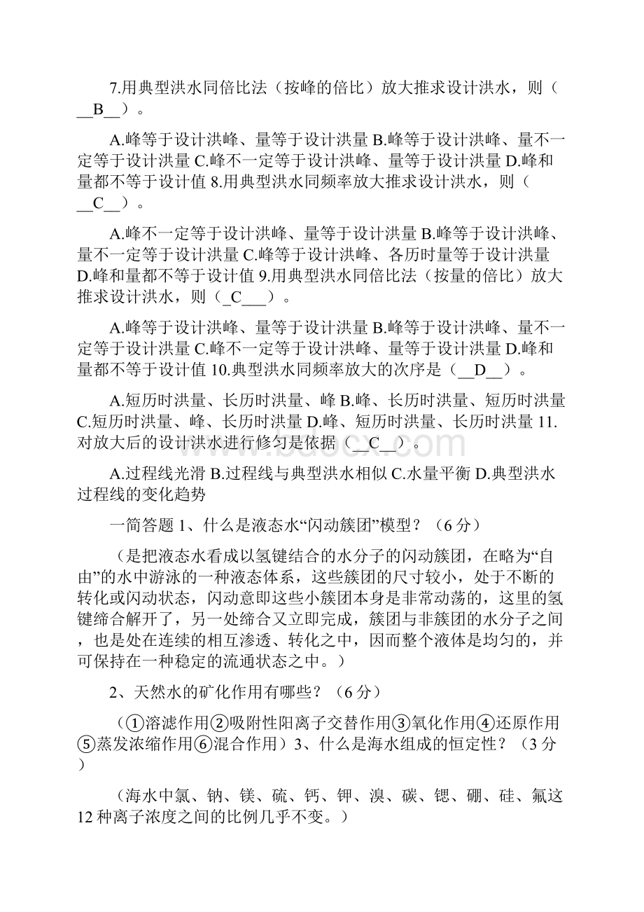 水文学复习考试题.docx_第3页