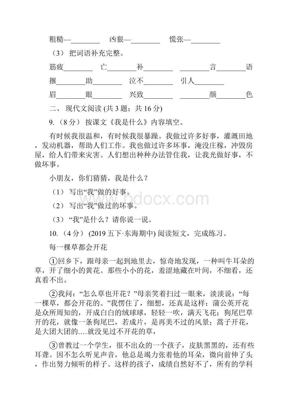 人教统编版部编版二年级下册语文课文1《找春天》同步练习C卷.docx_第3页