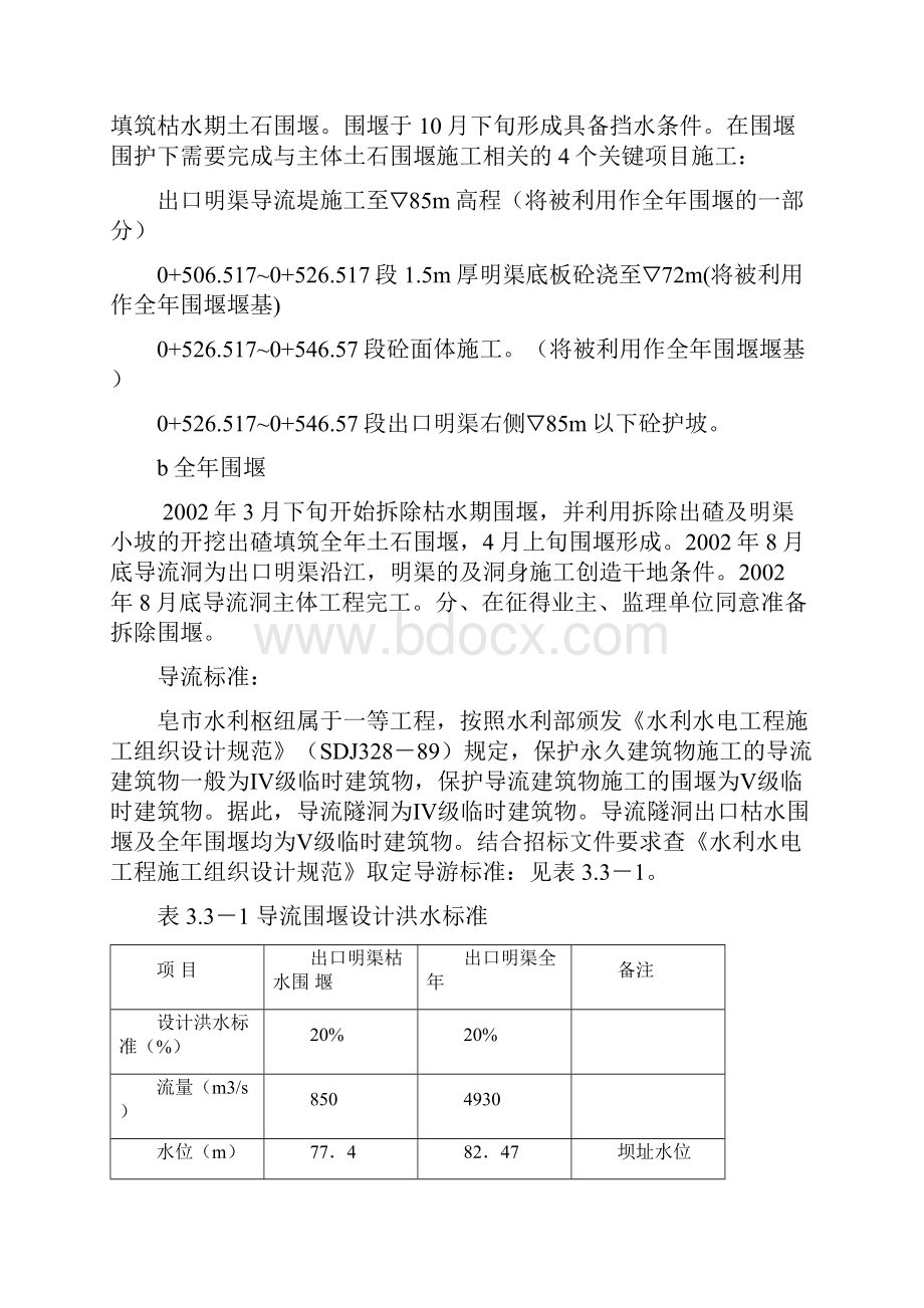 施工导流方案.docx_第2页