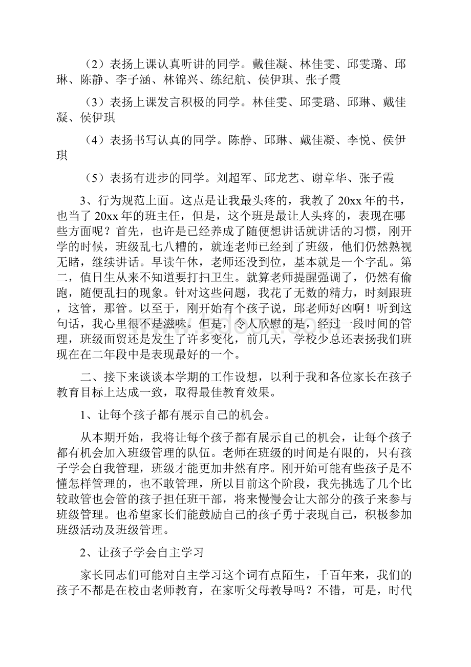 二年级家长会班主任发言稿.docx_第2页