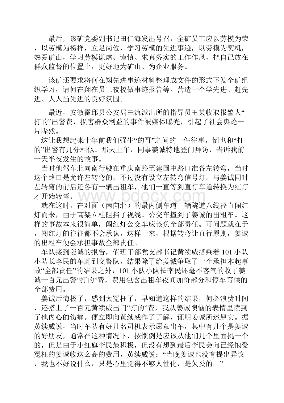 话劳模抒心声.docx_第2页