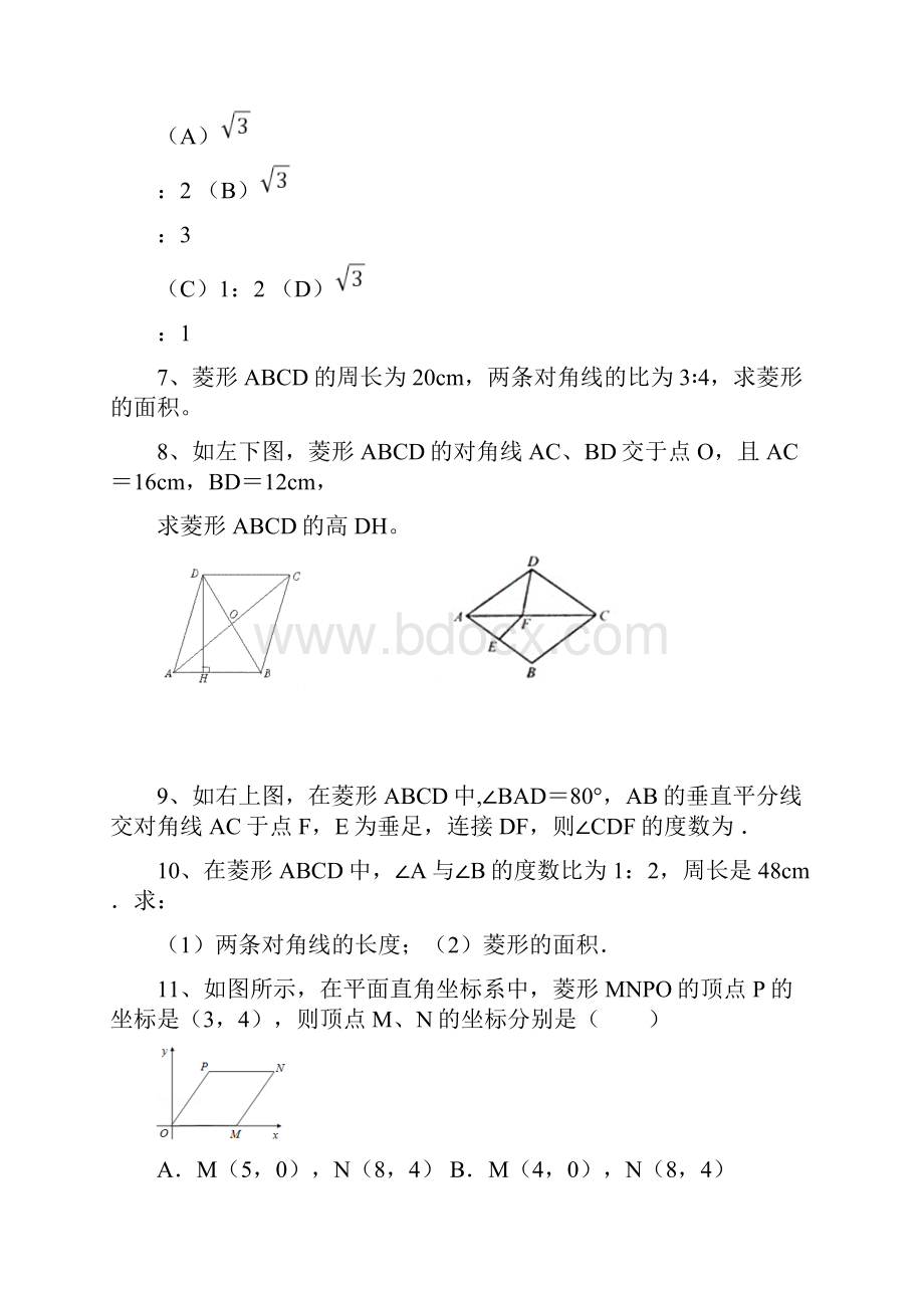 九年级上特殊平行四边形课时练习题及答案doc.docx_第2页