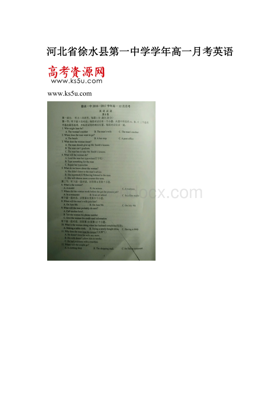 河北省徐水县第一中学学年高一月考英语.docx