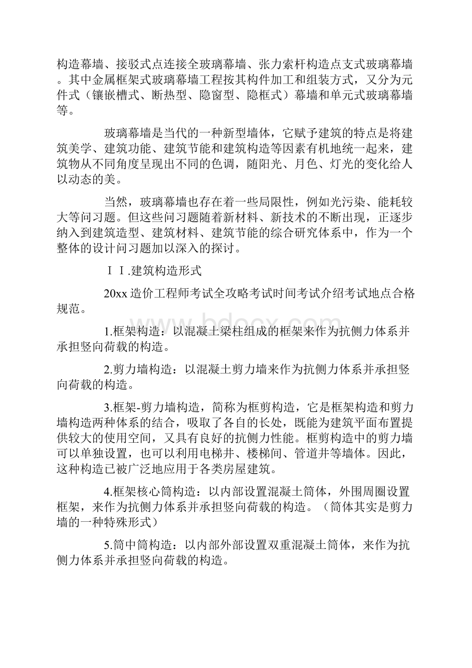 工程造价实习报告范文3000字六篇.docx_第2页