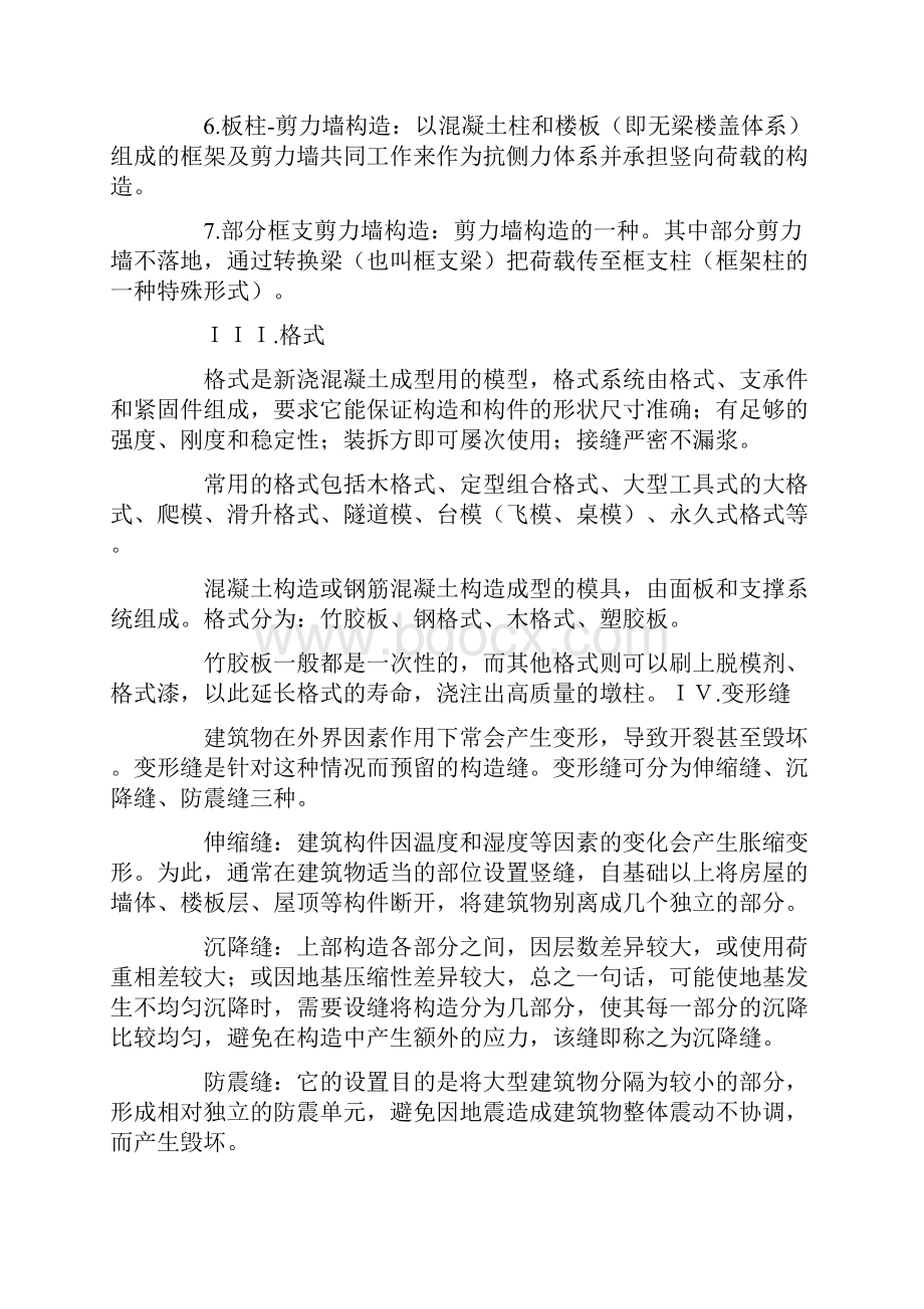 工程造价实习报告范文3000字六篇.docx_第3页