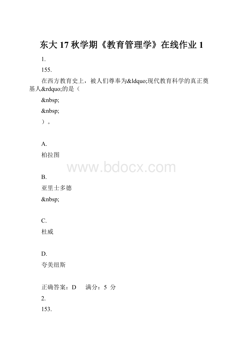 东大17秋学期《教育管理学》在线作业1.docx