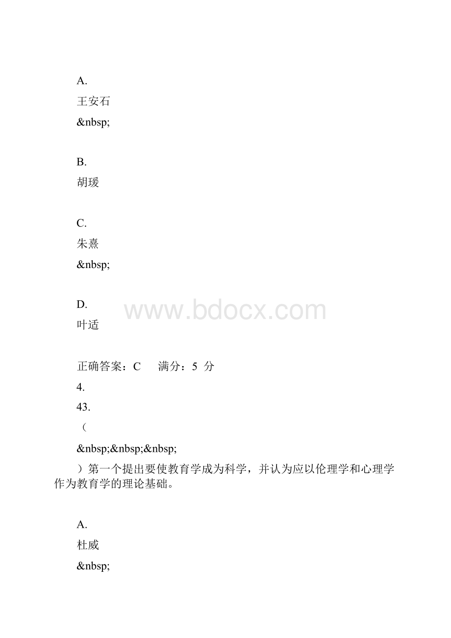 东大17秋学期《教育管理学》在线作业1.docx_第3页