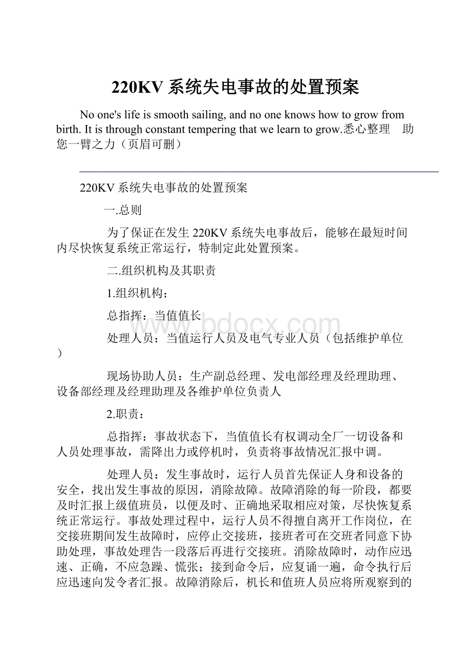 220KV系统失电事故的处置预案.docx_第1页