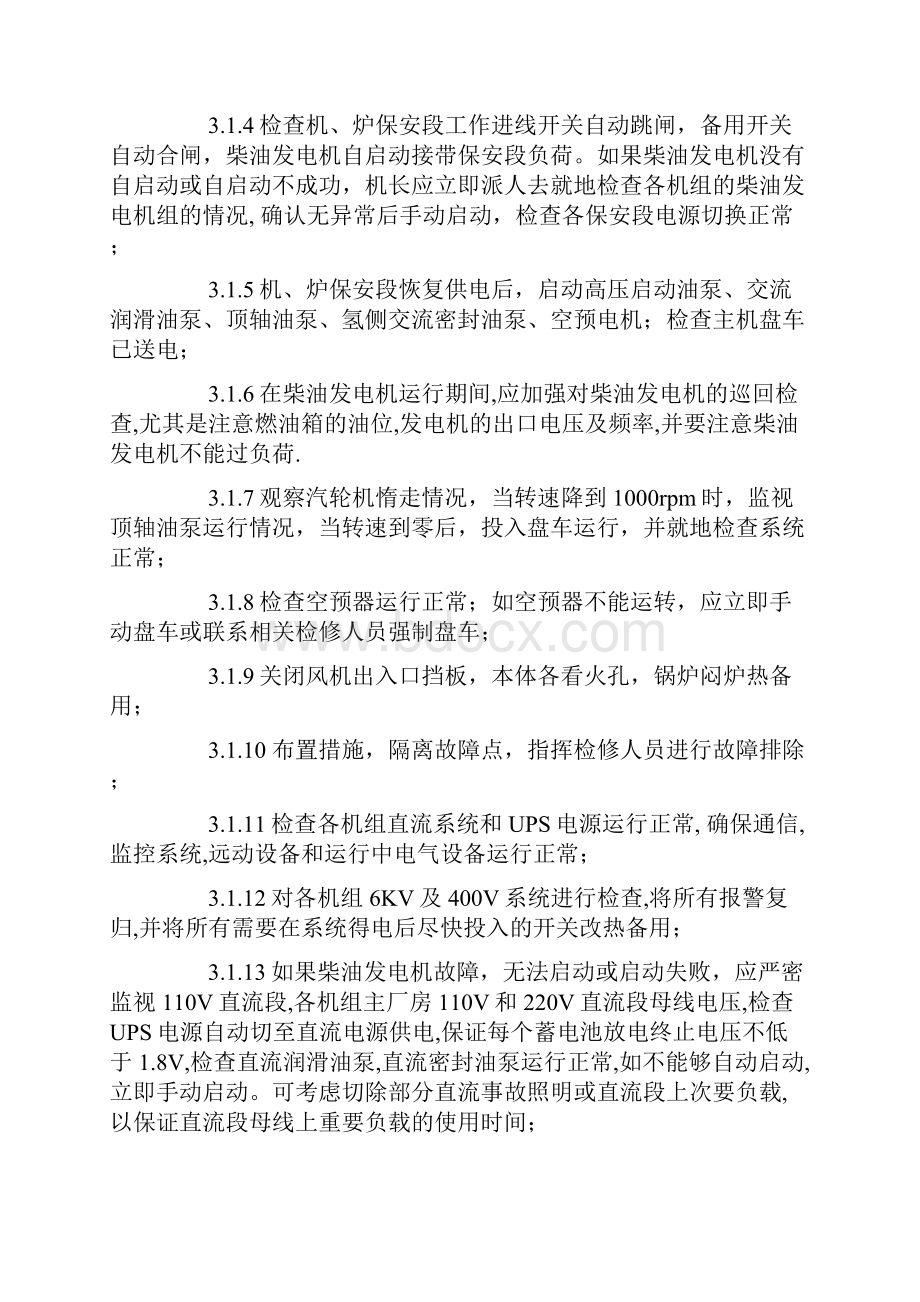 220KV系统失电事故的处置预案.docx_第3页