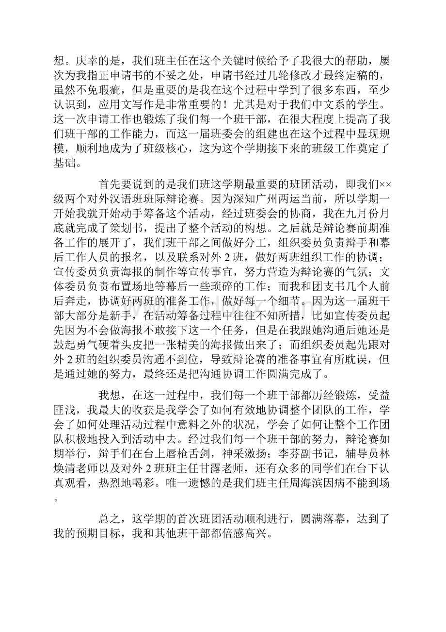 班长年终工作总结四篇.docx_第2页