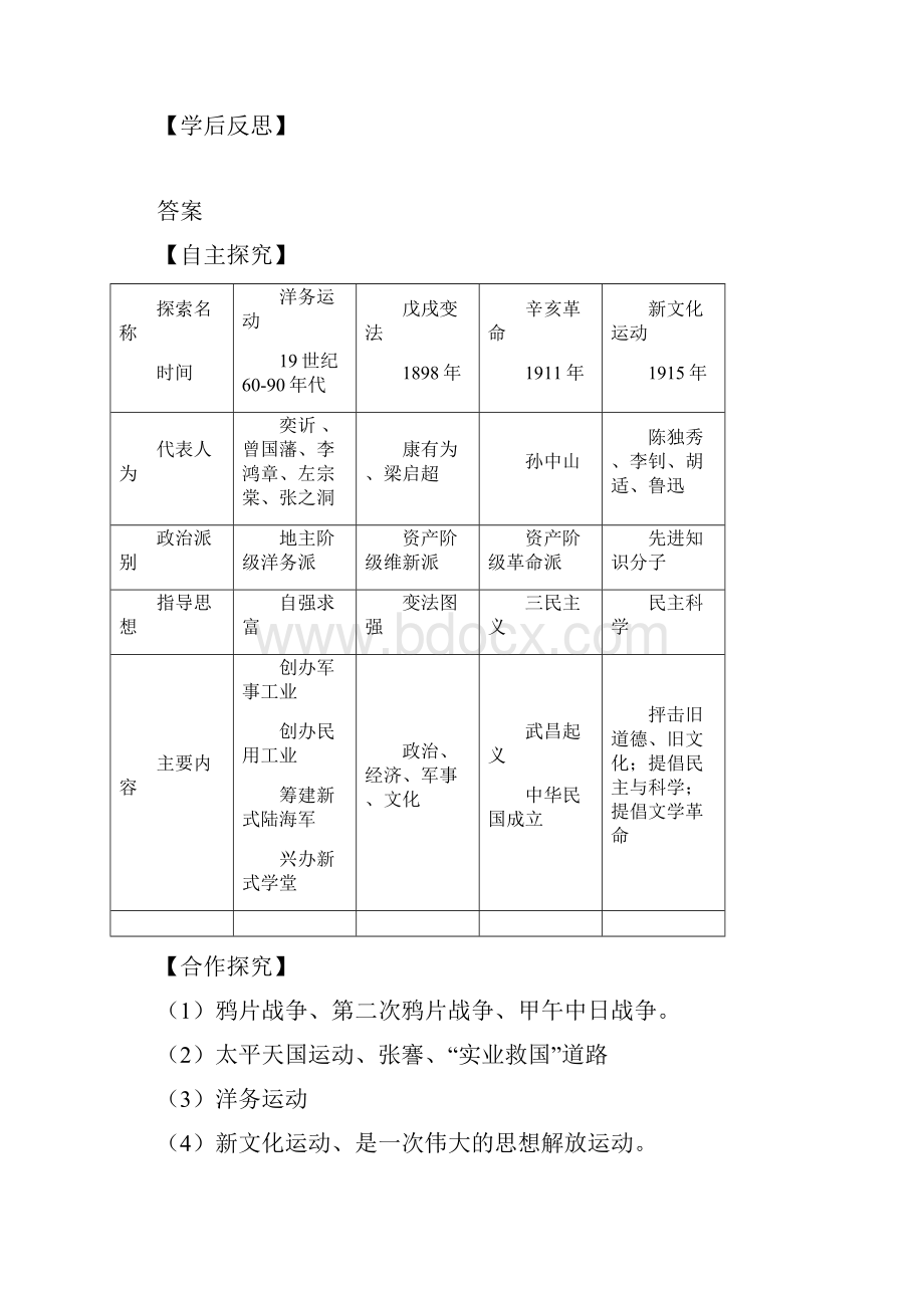 新部编人教版八年级历史上册期末复习教案附导学案.docx_第3页