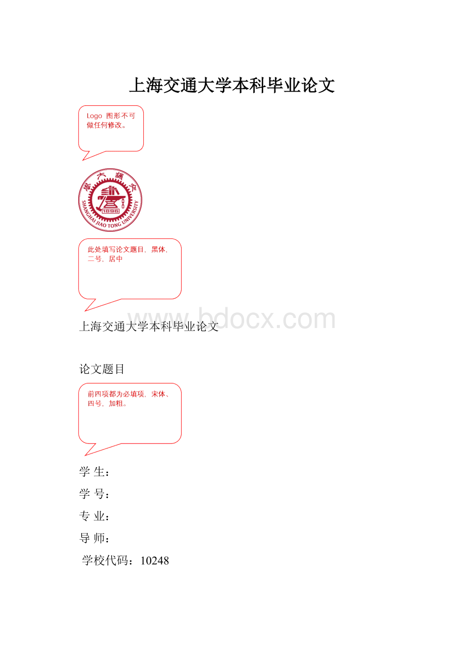 上海交通大学本科毕业论文.docx