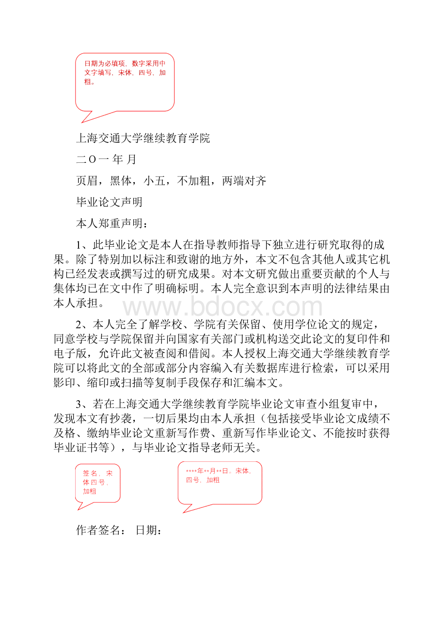 上海交通大学本科毕业论文.docx_第2页