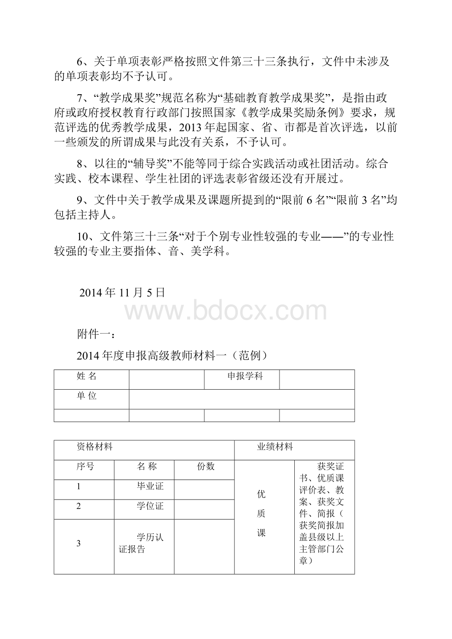 材料整理要求.docx_第3页