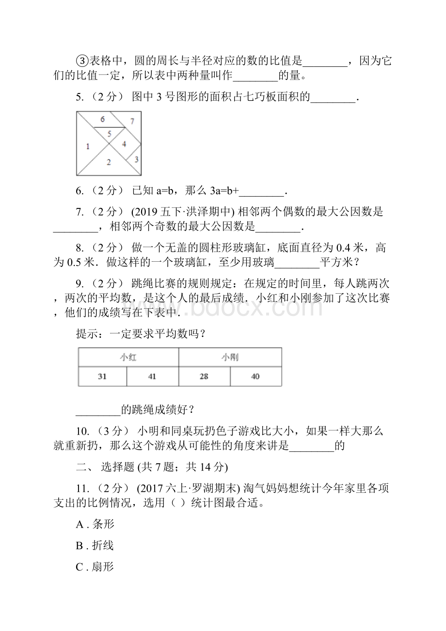 宜春市袁州区六年级下学期数学期末模拟卷.docx_第2页