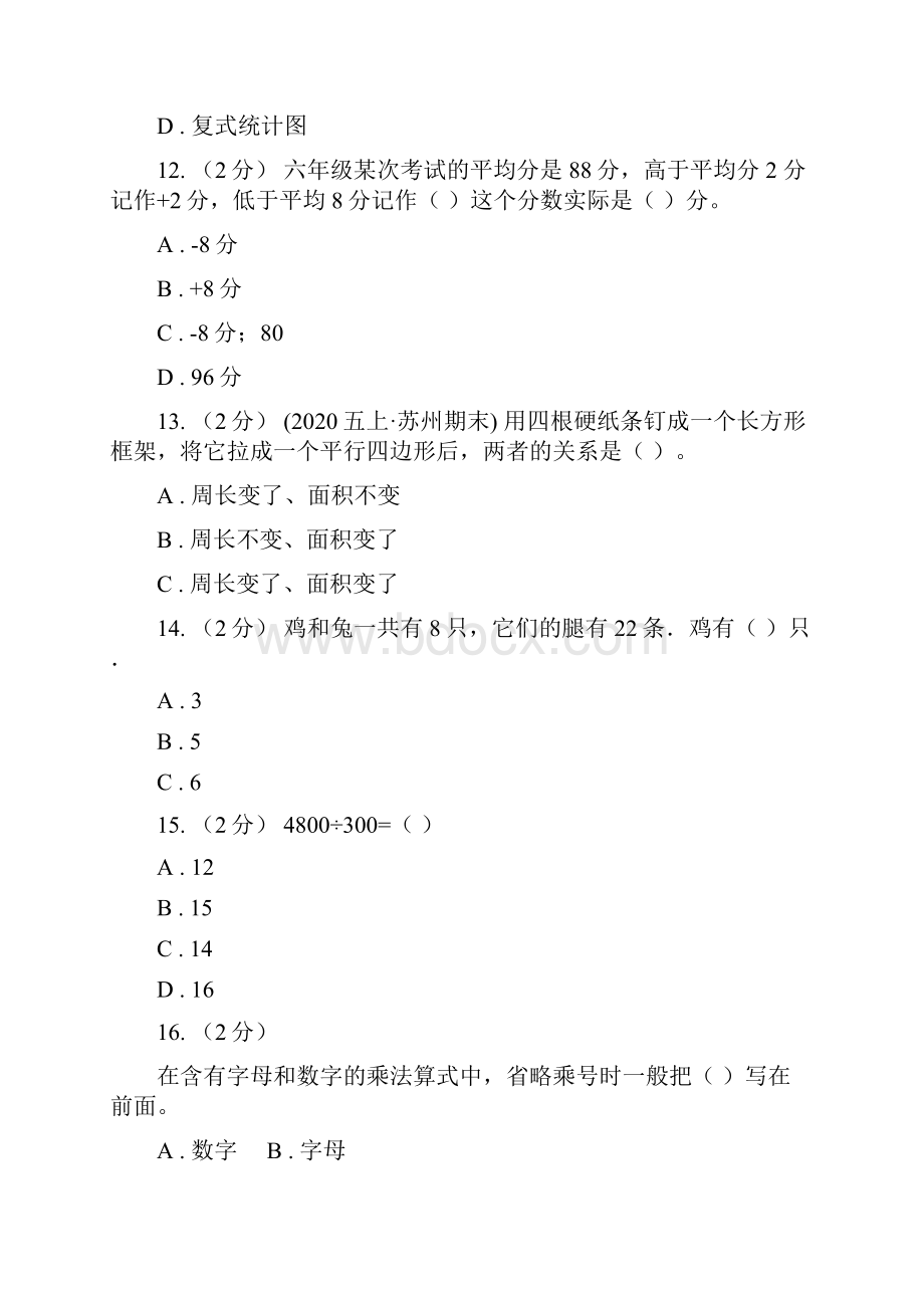 宜春市袁州区六年级下学期数学期末模拟卷.docx_第3页