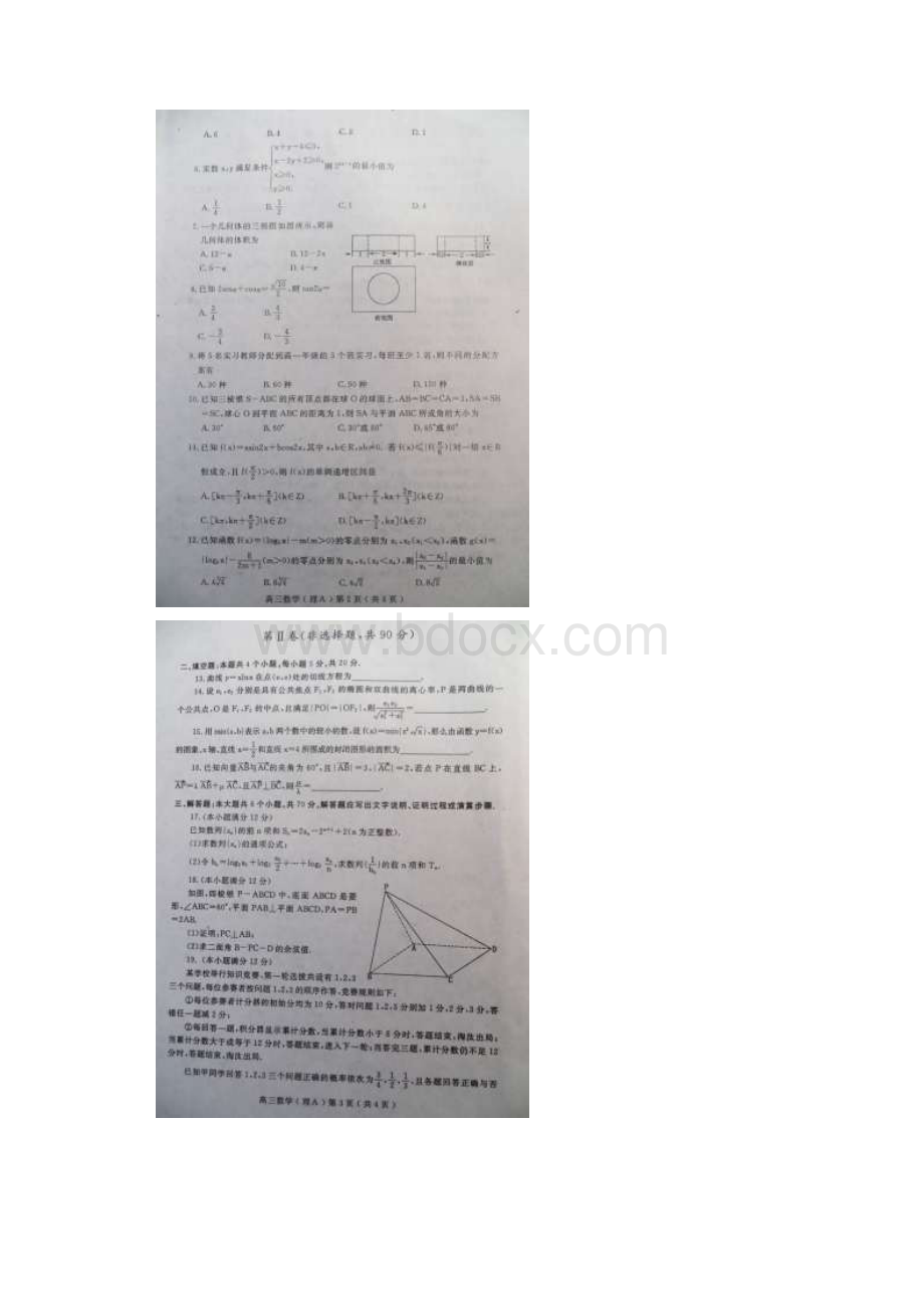 洛阳市学年高三一练数学理试题和答案.docx_第2页