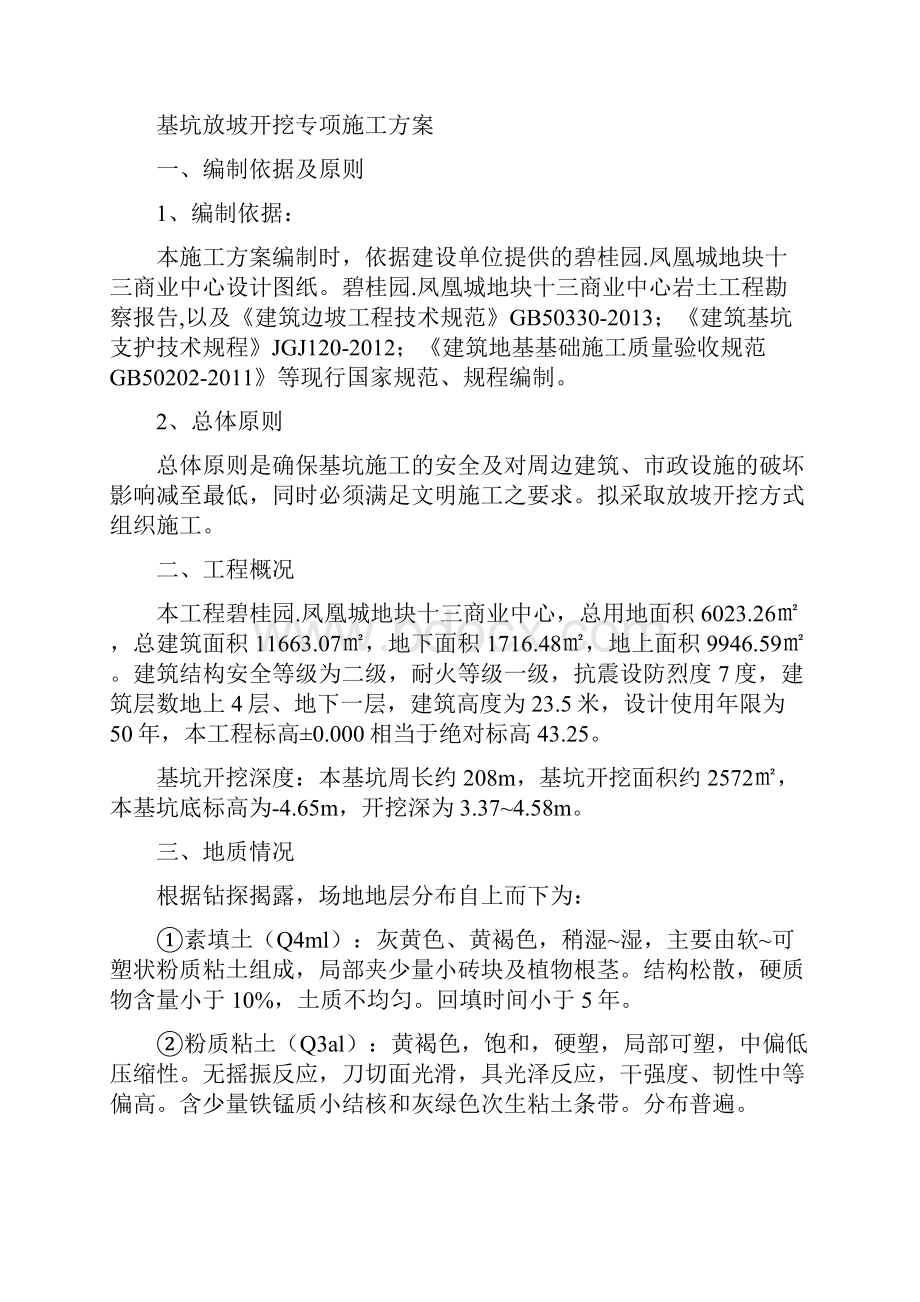 基坑放坡施工方案.docx_第2页