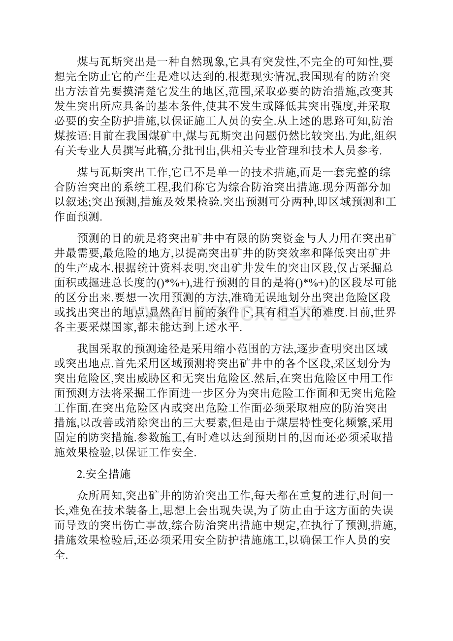 煤与瓦斯突出的防治技术.docx_第3页