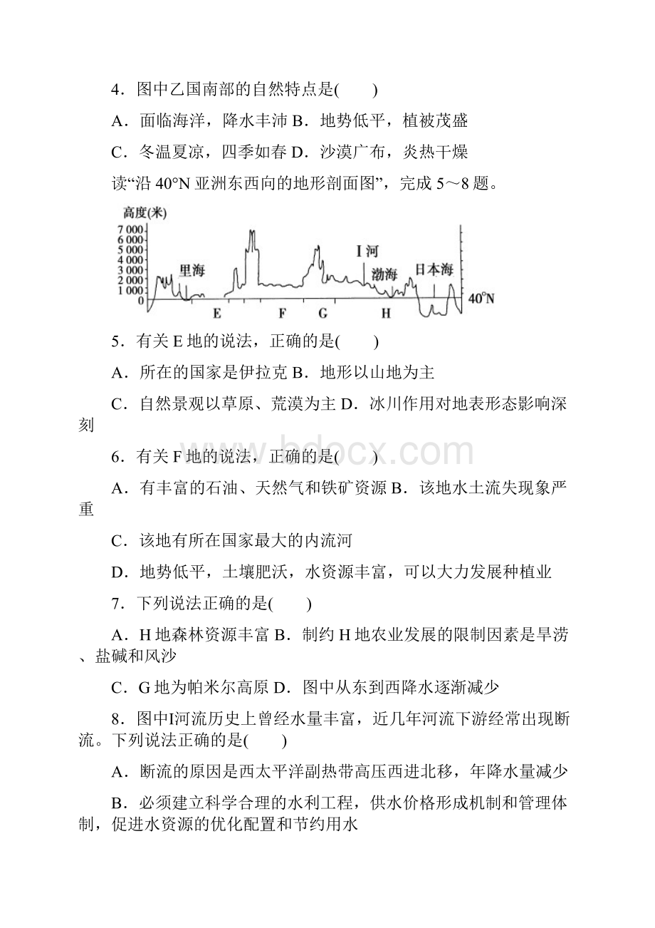 区域地理亚洲部分.docx_第2页