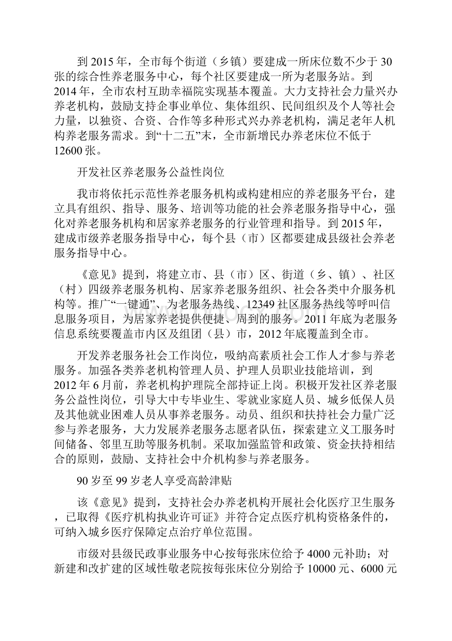 各市关于加快养老服务建设意见.docx_第3页